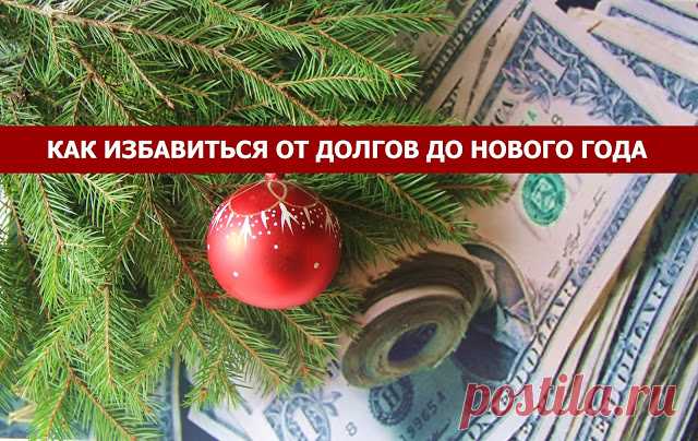 Как сделать «денежную» уборку перед Новым годом.