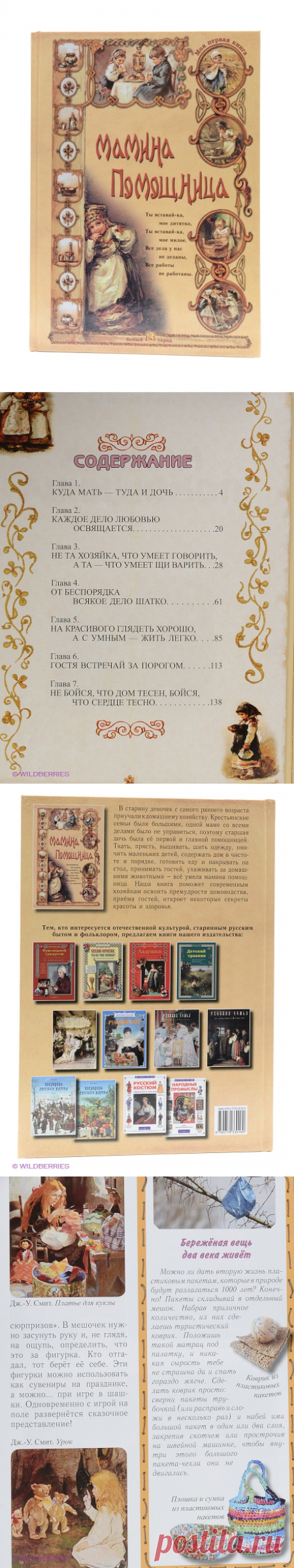 Мамина помощница (Моя 1-я книга) Воскресный день 2570984 в интернет-магазине Wildberries.ru