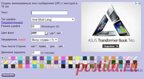 Генератор анимированного текста