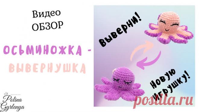 5 ПРИЧИН ПОДАРИТЬ ВЫВЕРНУШКУ

 ВАУ-эффект - любой ребёнок будет в восторге от такой игрушки!
 Безопасность - нет 