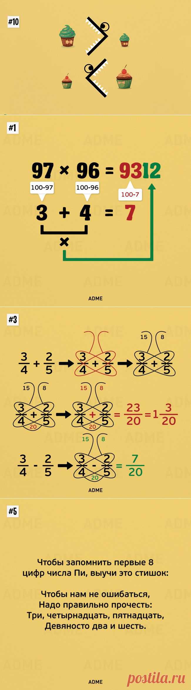 Простые математические трюки