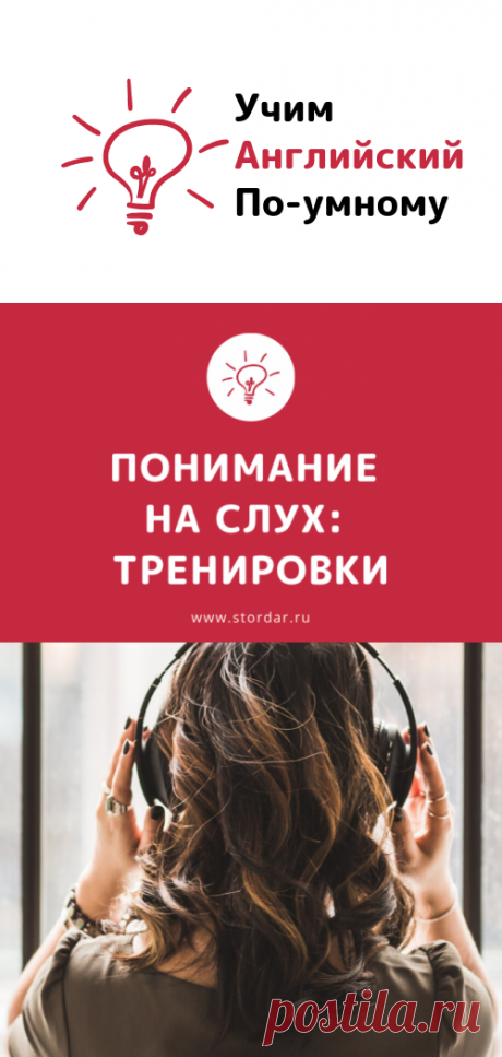 Понимание английского на слух: Грамматические тренировки | Учим английский по-умному