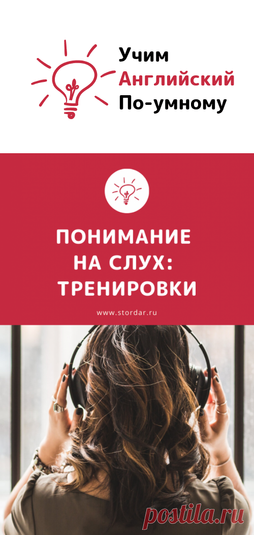 Понимание английского на слух: Грамматические тренировки | Учим английский по-умному