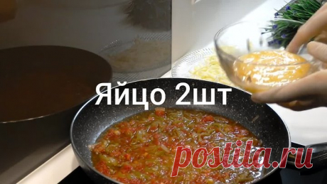 Быстрый завтрак.Турецкая кухня . Менемен.Menemen