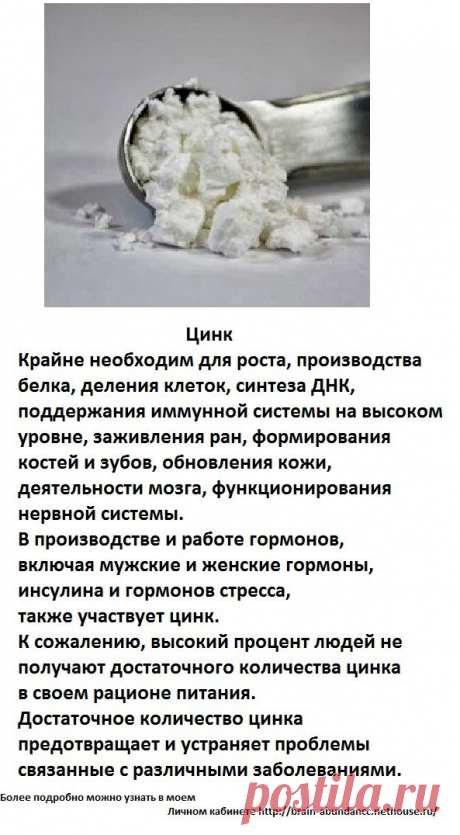 Основные ингредиенты Продукта Брейн Фул Плюс:
Цинк 
Крайне необходим для роста, производства белка, деления клеток, синтеза ДНК, поддержания иммунной системы на высоком уровне, заживления ран, формирования костей и зубов, обновления кожи, деятельности мозга, функционирования нервной системы. В производстве и работе гормонов, включая мужские и женские гормоны, инсулина и гормонов стресса, также участвует цинк.
