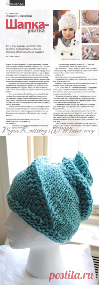 Шапка-улитка спицами