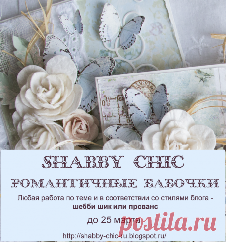 Shabby chic: Романтичные бабочки