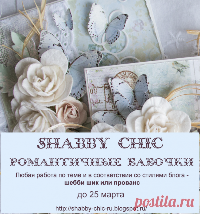 Shabby chic: Романтичные бабочки