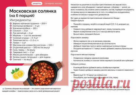 Московская солянка (на 6 порций)