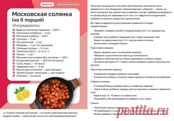 Московская солянка (на 6 порций)