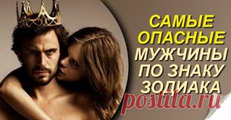 Мой антигерой: рейтинг самых плохих мужчин по гороскопу
