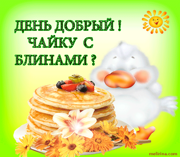 Чай С Блинами? | Для Социальных Сетей