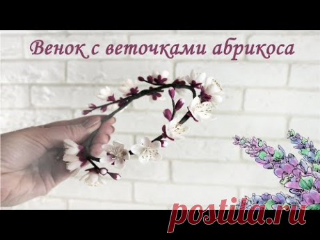 Венок с веточками абрикоса из полимерной глины