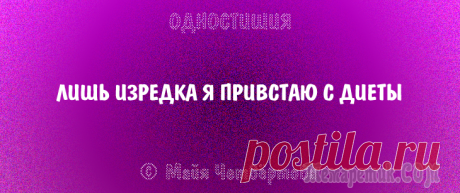 Одностишия