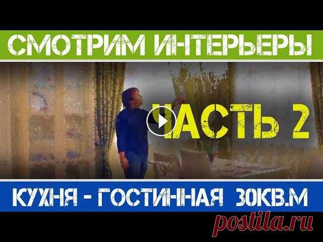 Смотрим интерьер в Икеа Нижний Новгород Кухня гостинная с зоной отдыха - помещение 30кв.м Смотрим зону гостинной и комната отдыха серия ЛИАТОРП Стулья...