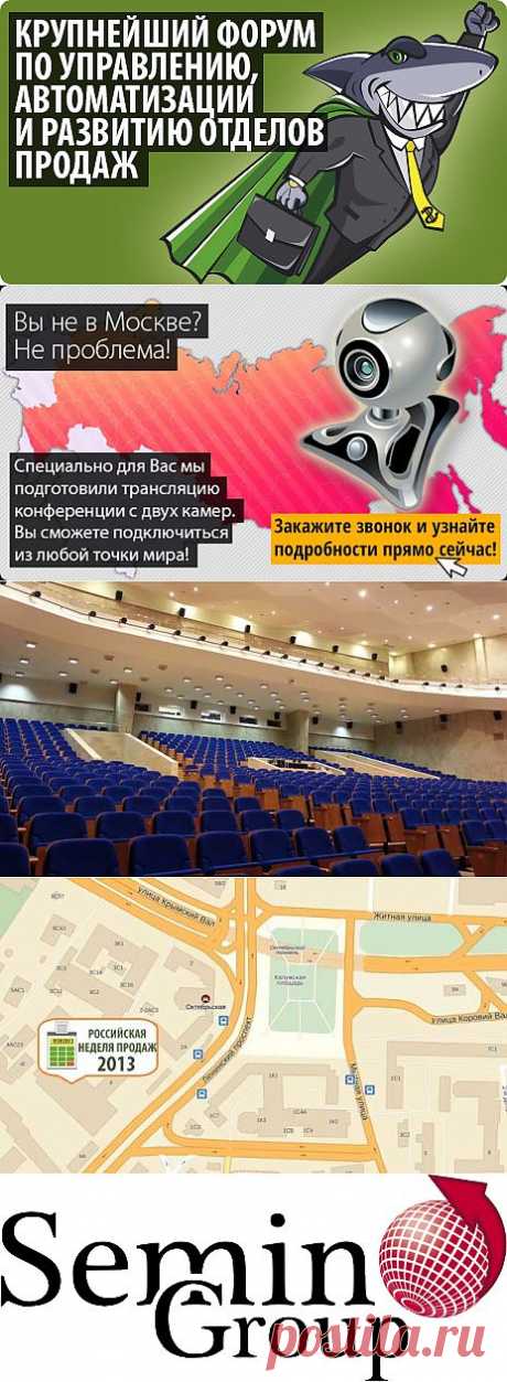 Российская Неделя Продаж