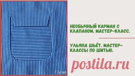 Карманы