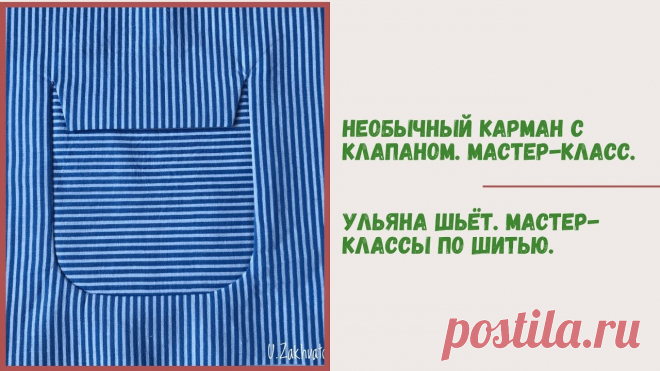 Карманы