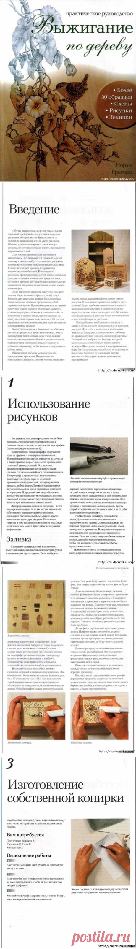 Выжигание по дереву - -