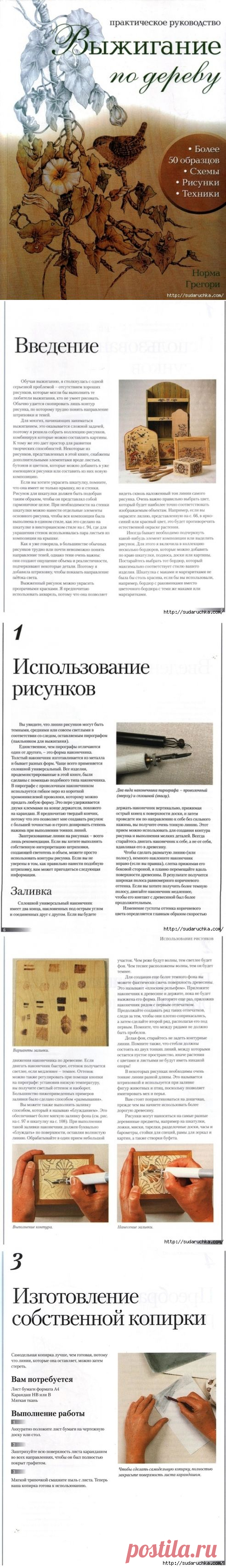 Выжигание по дереву - -