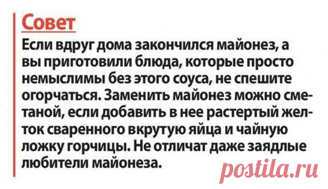 Если дома закончился майонез