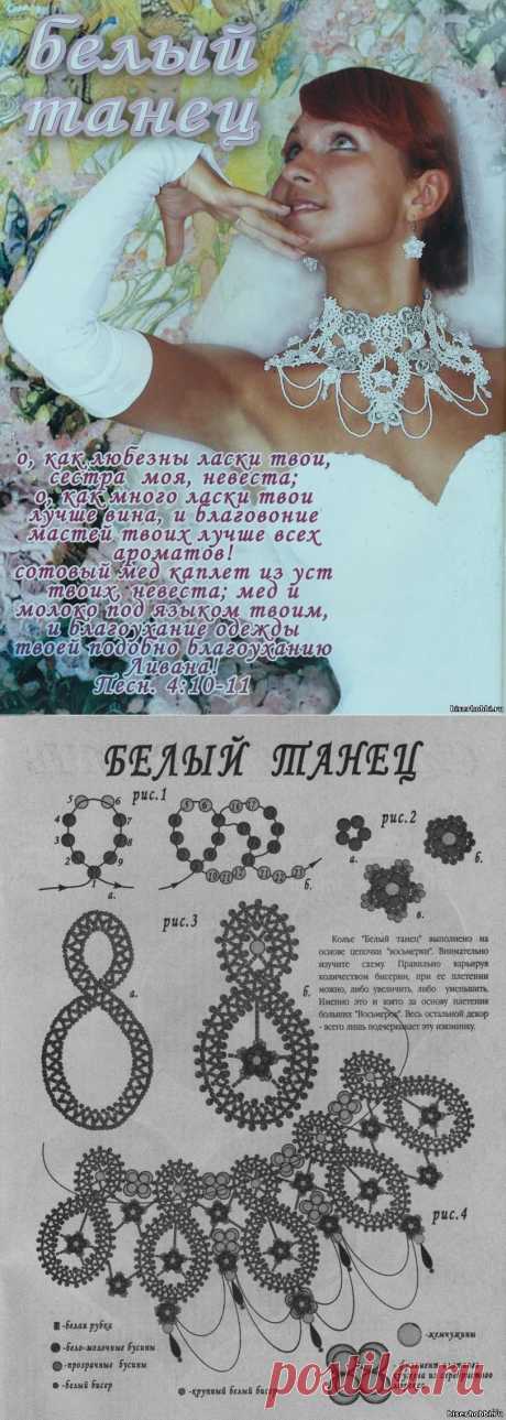 Схема колье Милен Фармер - 25 Сентября 2009 - Схемы - Бисер не только красивое хобби...