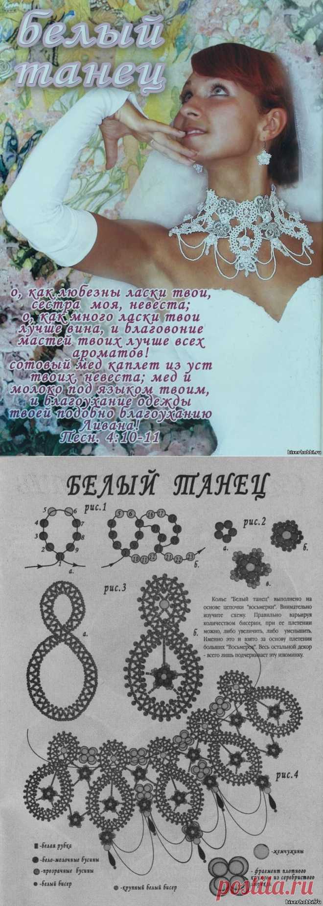 Схема колье Милен Фармер - 25 Сентября 2009 - Схемы - Бисер не только красивое хобби...