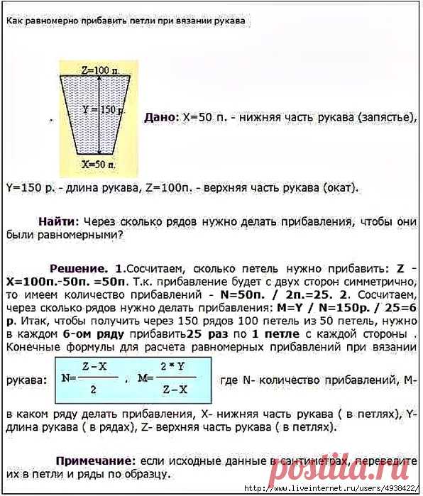 Как равномерно прибавить петли при вязании рукава.