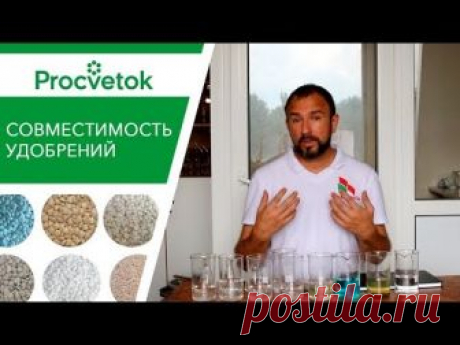 А вы не блокируете одни элементы другими?! Подкормка растений с умом. Совместимость удобрений.