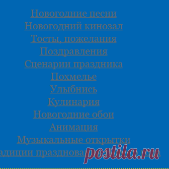 Новогоднее