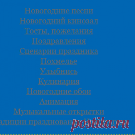 Новогоднее