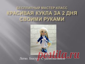 Шьем текстильную куклу Надюшу | Журнал Ярмарки Мастеров Шьем текстильную куклу Надюшу – бесплатный мастер-класс по теме: Куклы Тильды ✓Своими руками ✓Пошагово ✓С фото