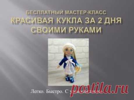 Шьем текстильную куклу Надюшу | Журнал Ярмарки Мастеров Шьем текстильную куклу Надюшу – бесплатный мастер-класс по теме: Куклы Тильды ✓Своими руками ✓Пошагово ✓С фото