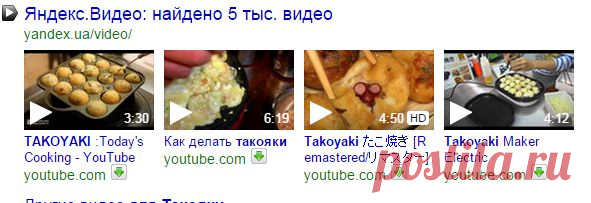 Такояки — Яндекс: нашлось 37 тыс. ответов