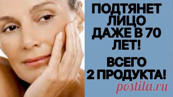 Нанесите Это Вечером, Утром Гладкое, без Морщин Лицо! Маска от морщин для Лица Skin care. | Дмитрий Карпов | Дзен