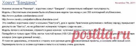 Воротник-хомут или бандана-хомут спицами