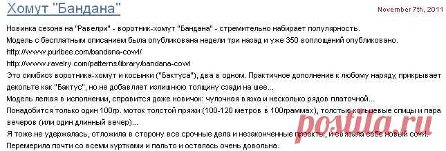 Воротник-хомут или бандана-хомут спицами