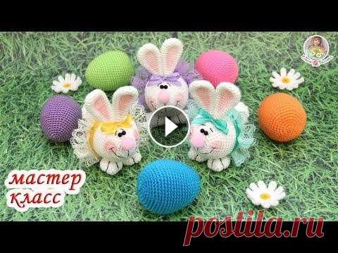 МАСТЕР-КЛАСС "Пасхальные зайчики" (крючком) Авторская работа. Мой мастер-класс не содержит уроков вязания для начинающих. Приятного вязания! Мастер-класс "Пасхальная корзинка" (крючком...