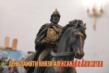 6 декабря — это день памяти Святого благоверного князя Александра Невского, отмечаемый Русской православной церковью в годовщину его преставления 6 декабря 1263 года. Открытки на День памяти благоверного великого князя Александра Невского.