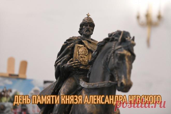 6 декабря — это день памяти Святого благоверного князя Александра Невского, отмечаемый Русской православной церковью в годовщину его преставления 6 декабря 1263 года. Открытки на День памяти благоверного великого князя Александра Невского.