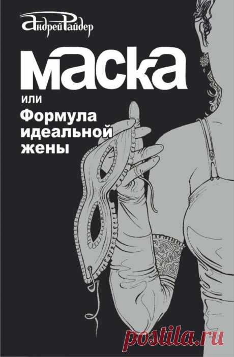 Топ-10 лучших книг про отношения мужчины и женщины