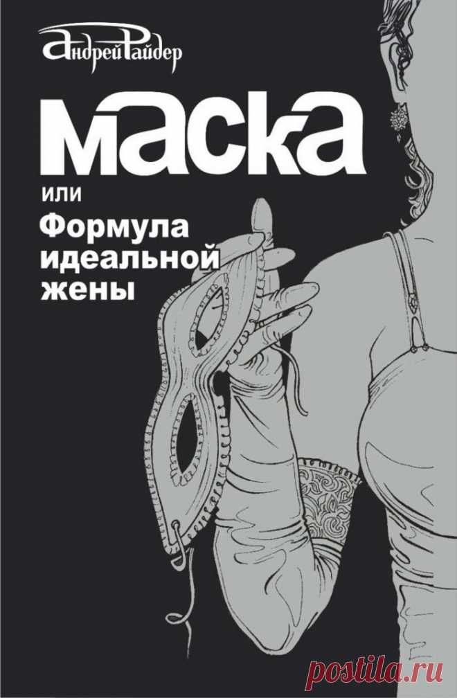 Топ-10 лучших книг про отношения мужчины и женщины