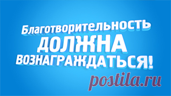 Whole World - Партнерский фандрайзинг - Бизнес XXI века
Зарабатывай более $10 000 в месяц, ... просто помогая людям!
Люди со всего мира будут сами отправлять Вам деньги! ttp://chaykay.WholeWorld.ws Skype: gorislavkotv WhatsApp +79833074559
Earn more than $10 000 monthly, ... just by helping people !
People from all around the world will gladly send you money! ttp://chaykay.WholeWorld.ws