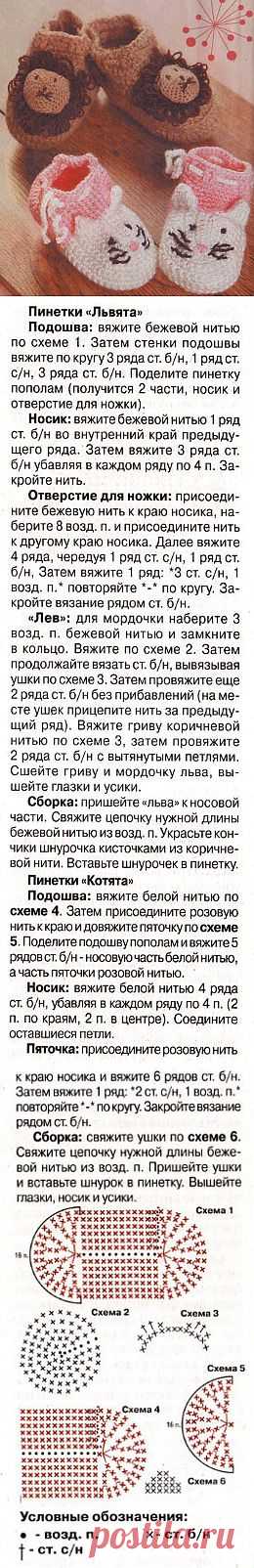 Пинетки "Львята" | Лаборатория домашнего хозяйства