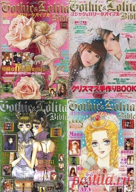 МИР  ПРЕКРАСЕН: Gothic &amp; Lolita Bible