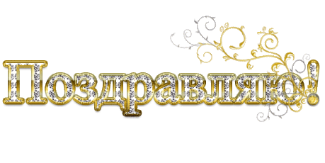 Плейкаст «*** С ПРАЗДНИКОМ...КУРБАН - БАЙРАМ*** ТАНЯ - ТАНЮША...2014..»