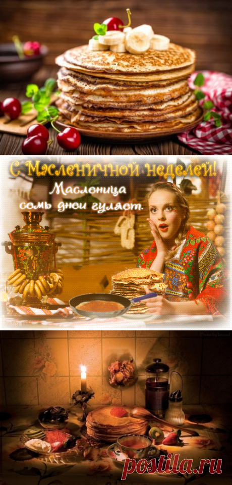 7 ДНЕЙ МАСЛЕНИЦЫ: ОБЫЧАИ НА КАЖДЫЙ ДЕНЬ МАСЛЕНОЙ НЕДЕЛИ.