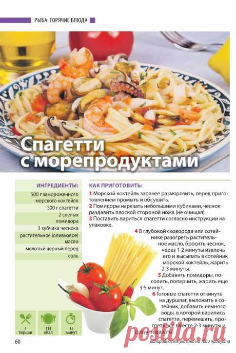 Спагетти с морепродуктпми