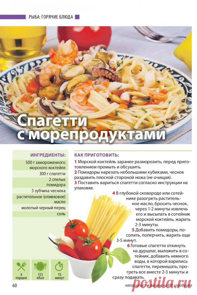 Спагетти с морепродуктпми