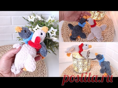 Мастер класс на гуся крючком, гесенок крючком, гусь из плюшевой пряжи.